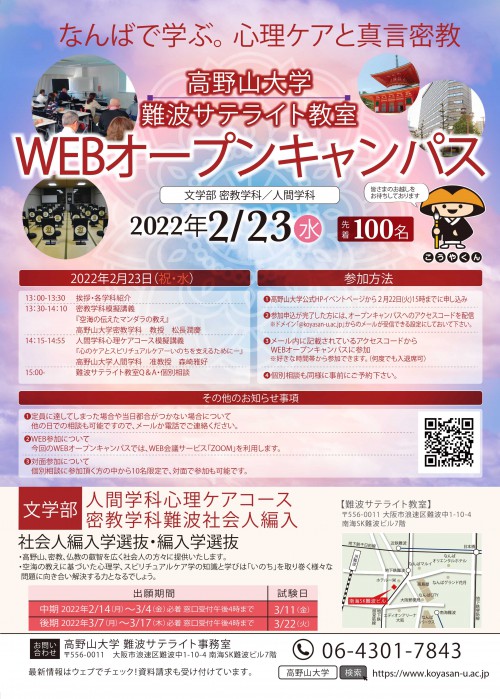 難波サテライト教室　webオープンキャンパス